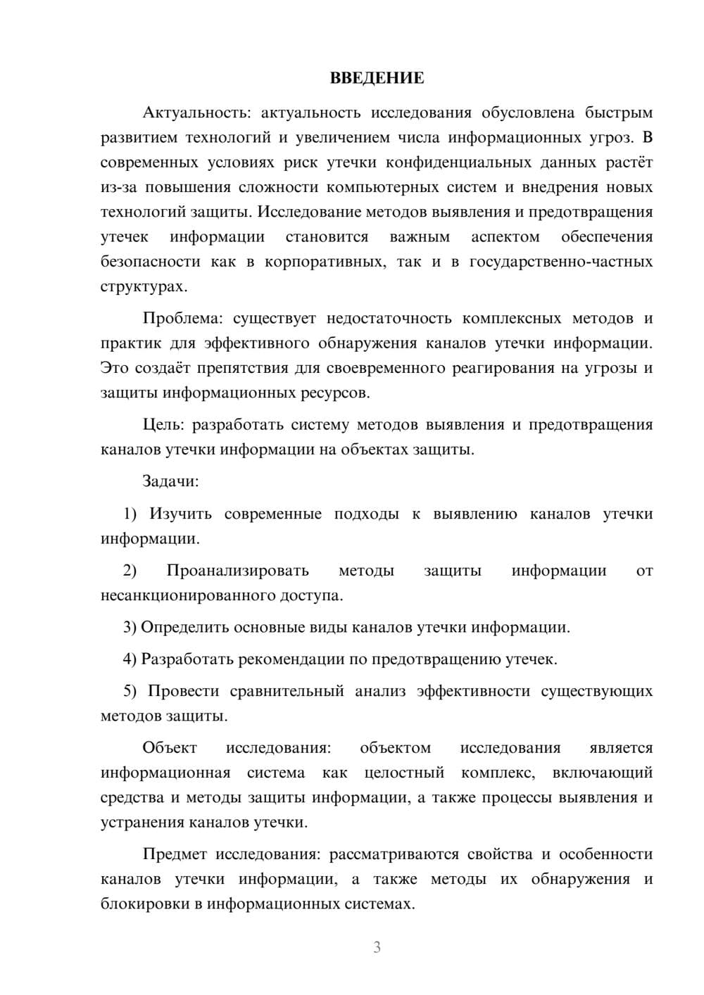 Предпросмотр курсовой работы 3