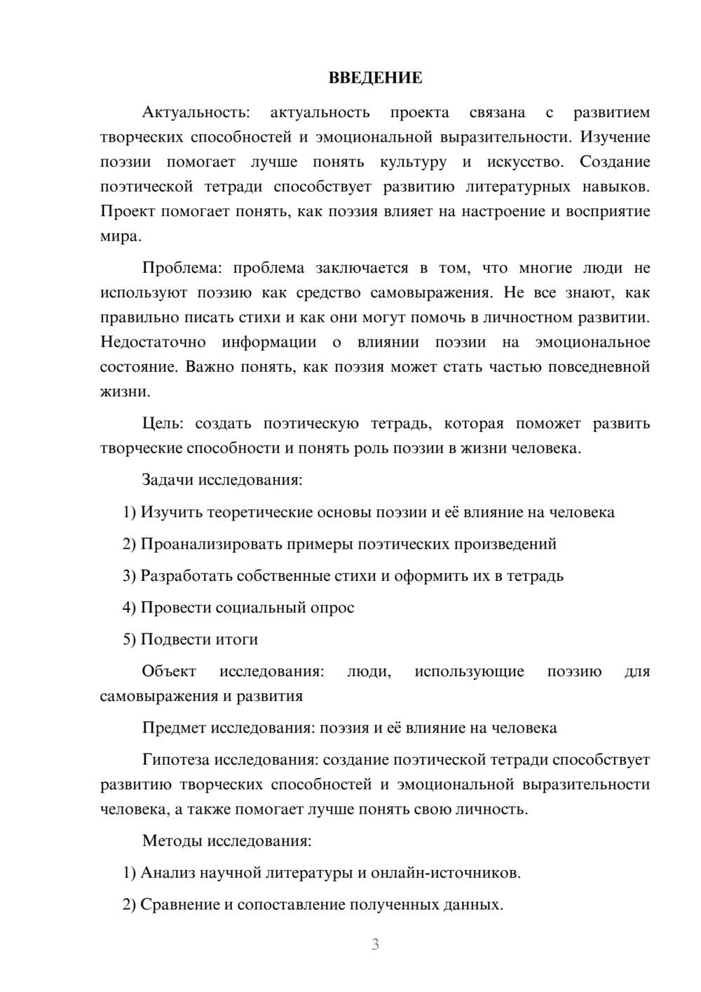 Предпросмотр проекта 3