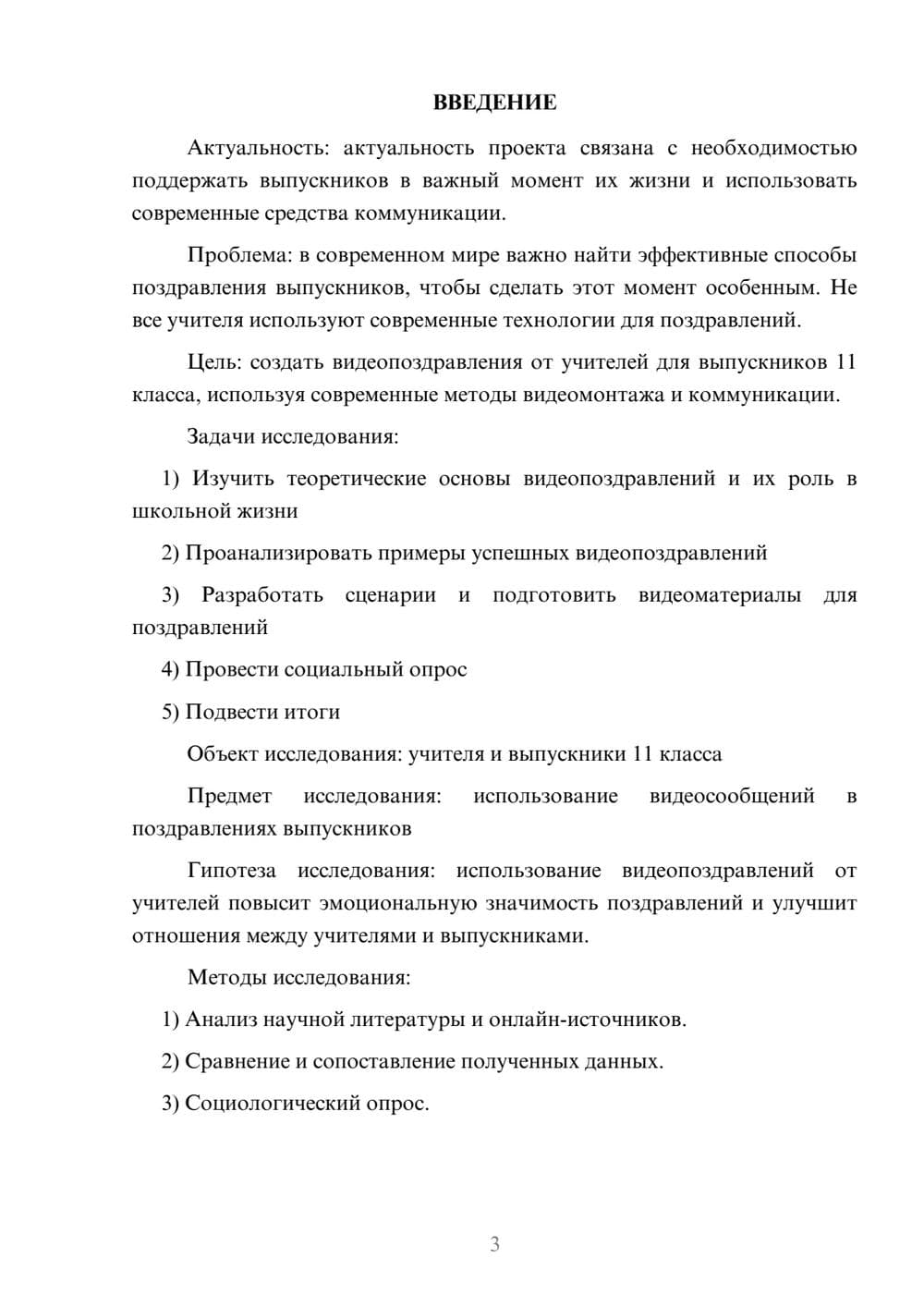 Предпросмотр проекта 3