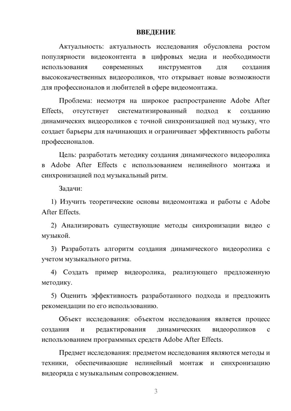 Предпросмотр курсовой работы 3