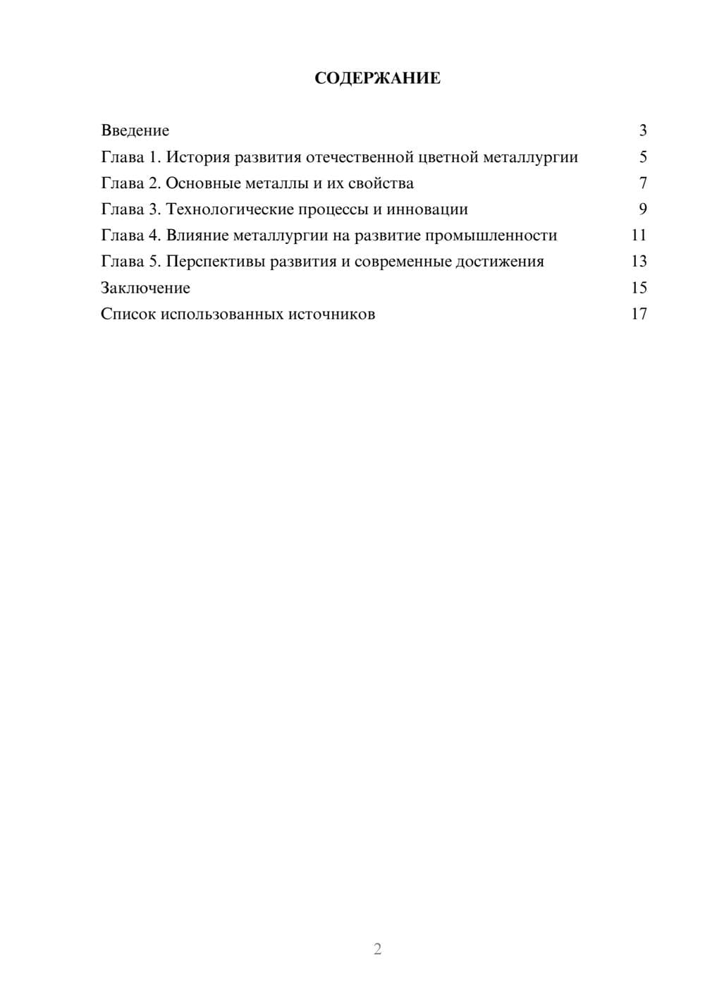 Предпросмотр реферата 2