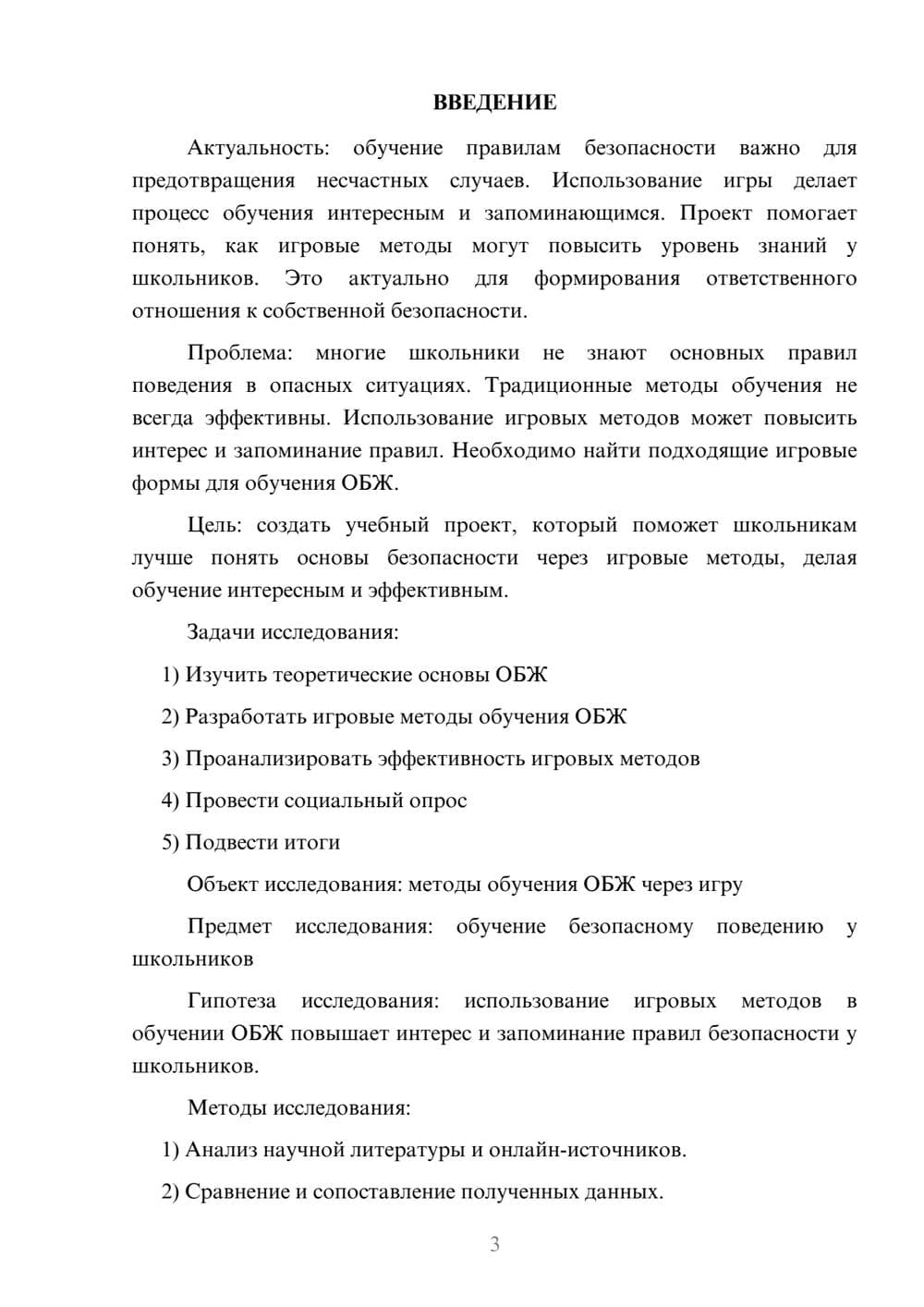 Предпросмотр проекта 3