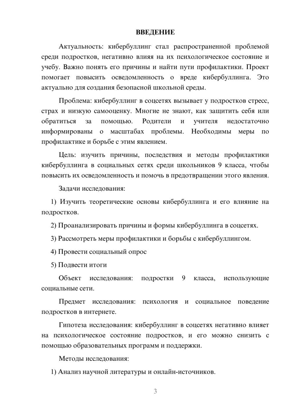 Предпросмотр проекта 3