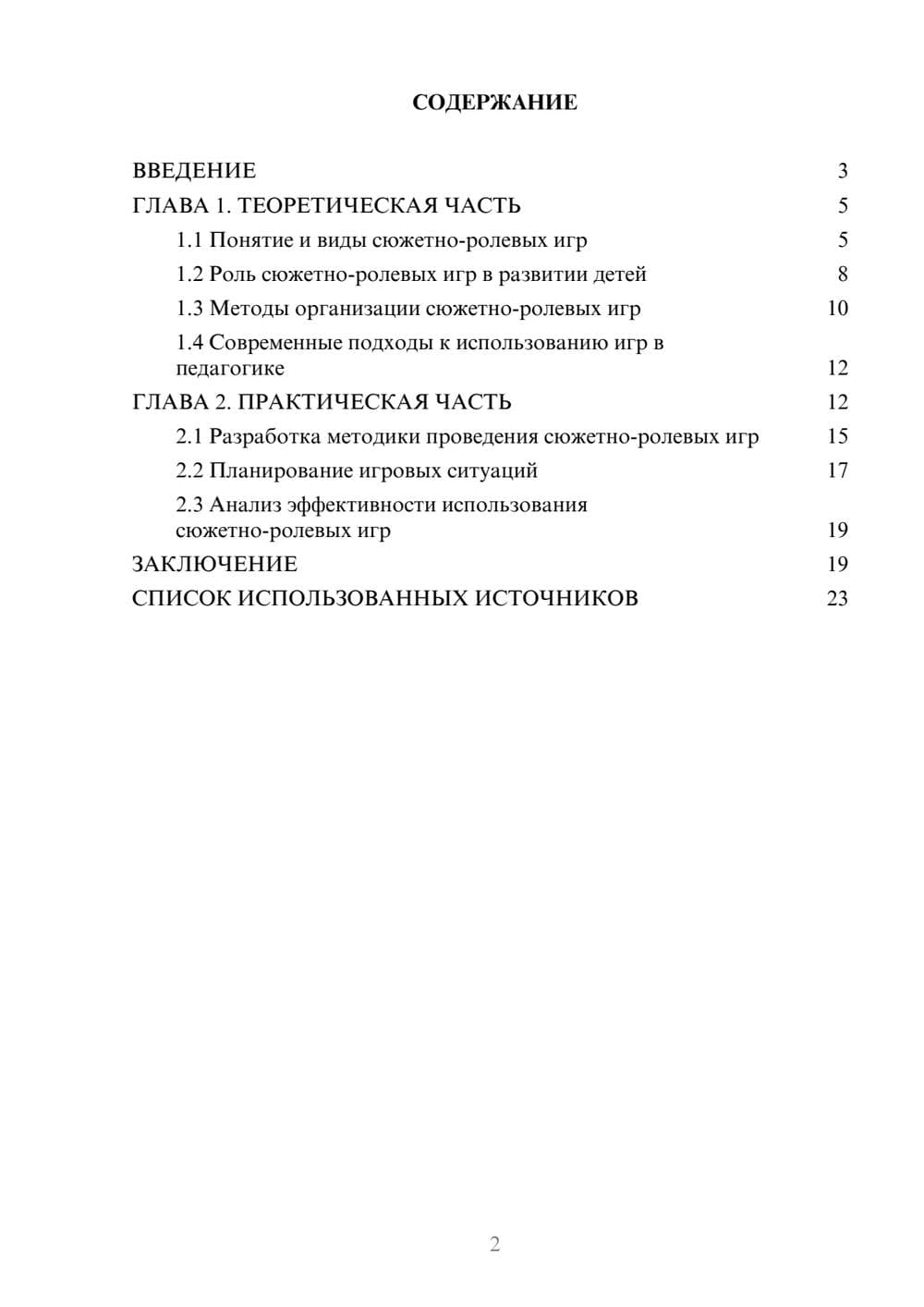 Предпросмотр курсовой работы 2