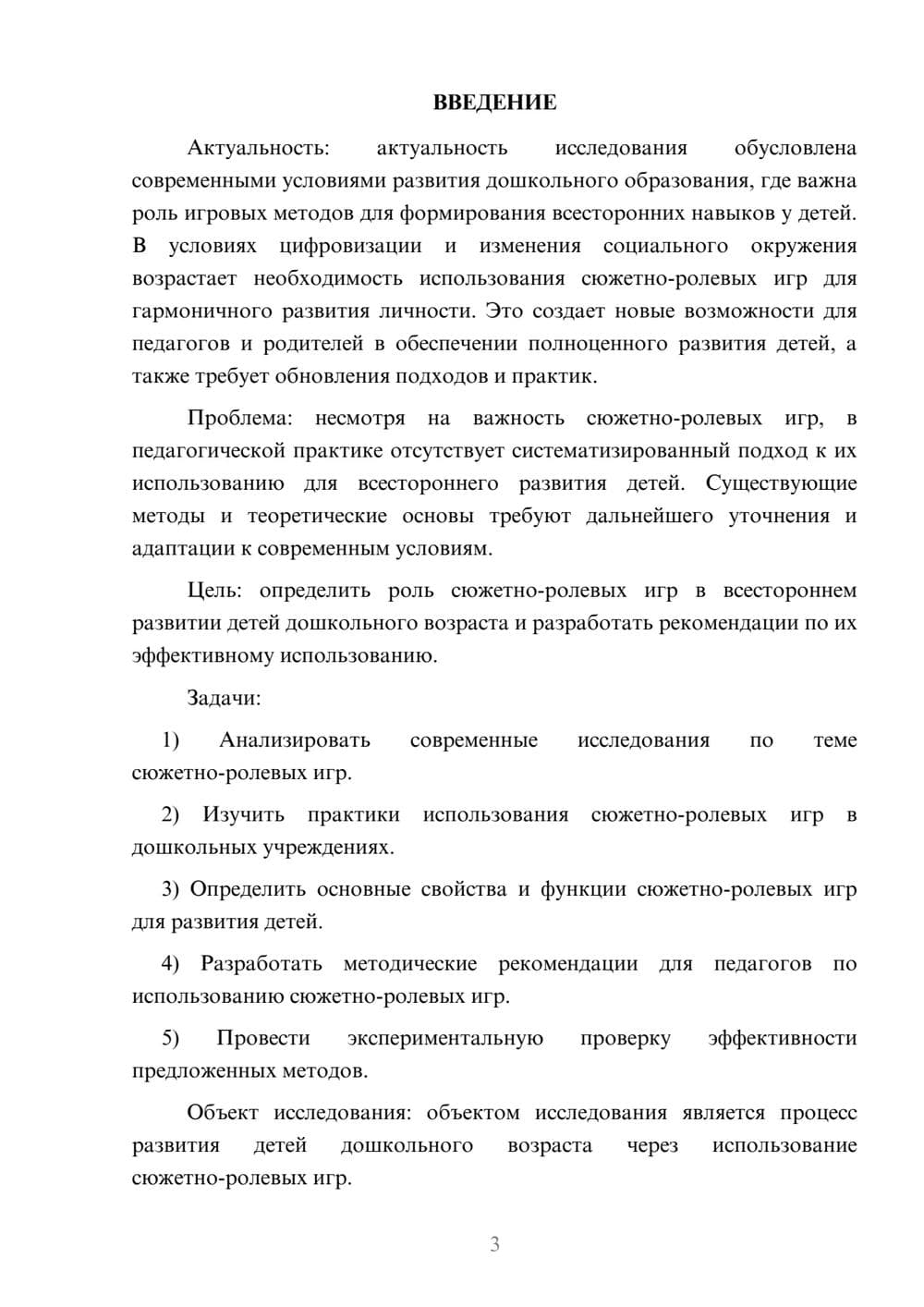 Предпросмотр курсовой работы 3
