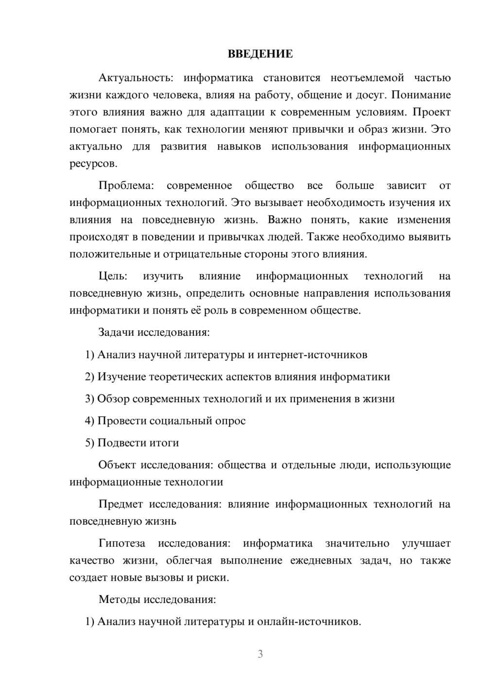 Предпросмотр проекта 3