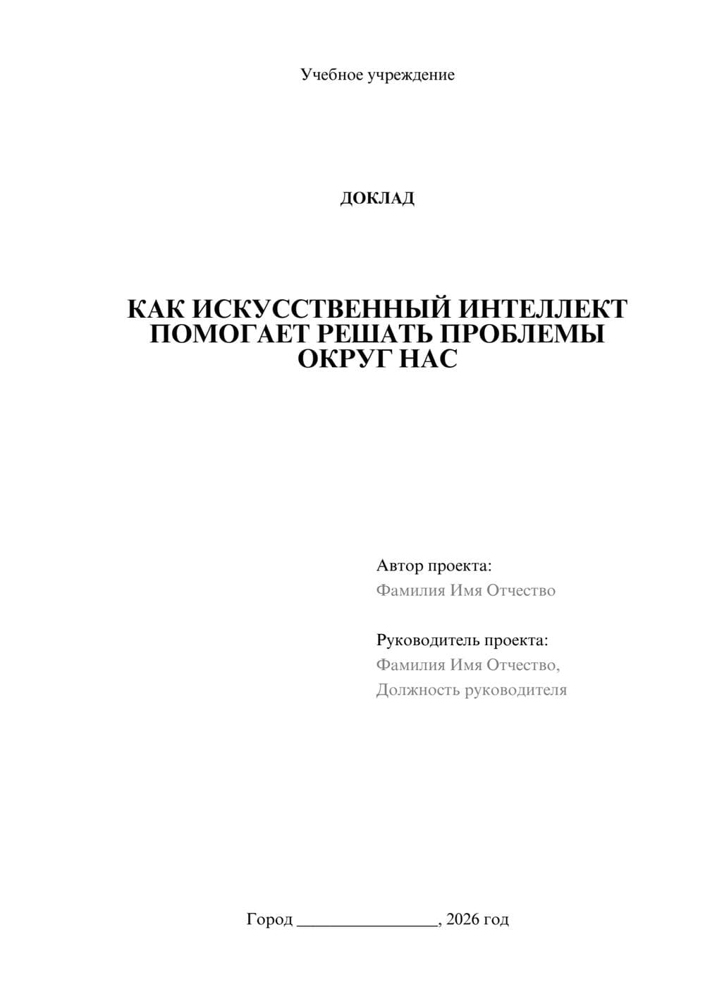 Предпросмотр доклада 1