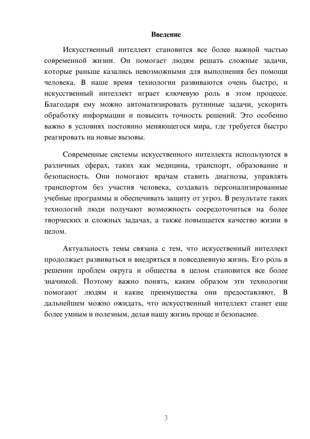 Предпросмотр доклада 3