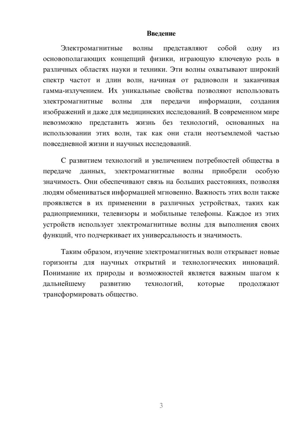 Предпросмотр реферата 3