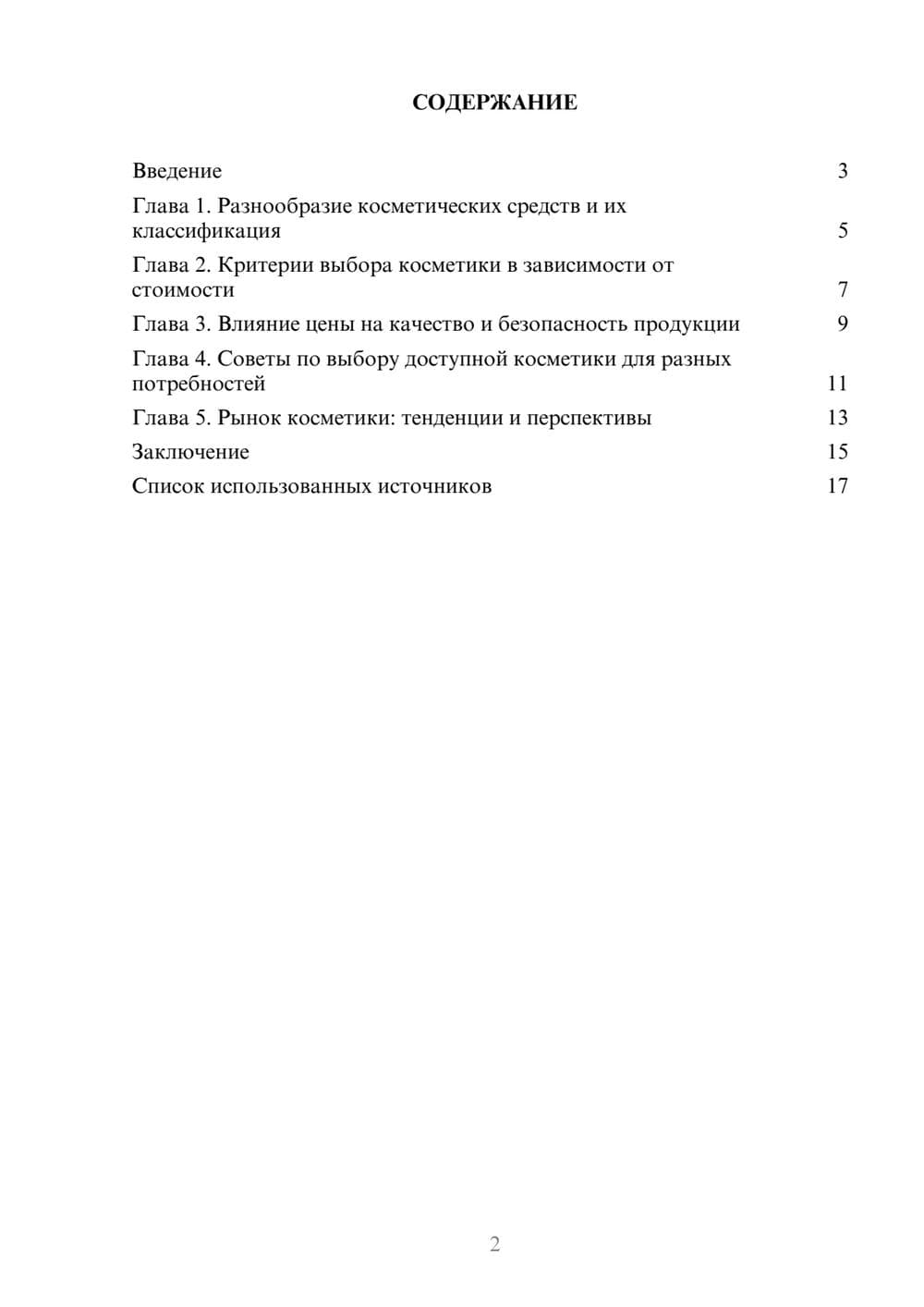 Предпросмотр реферата 2