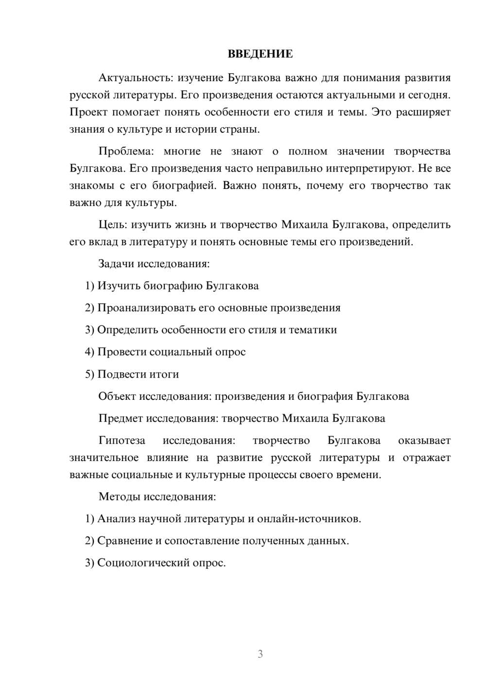 Предпросмотр проекта 3