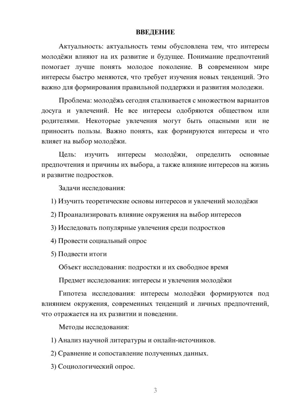 Предпросмотр проекта 3