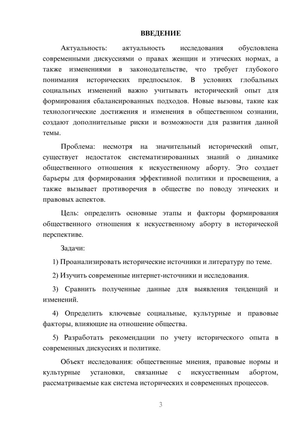 Предпросмотр курсовой работы 3