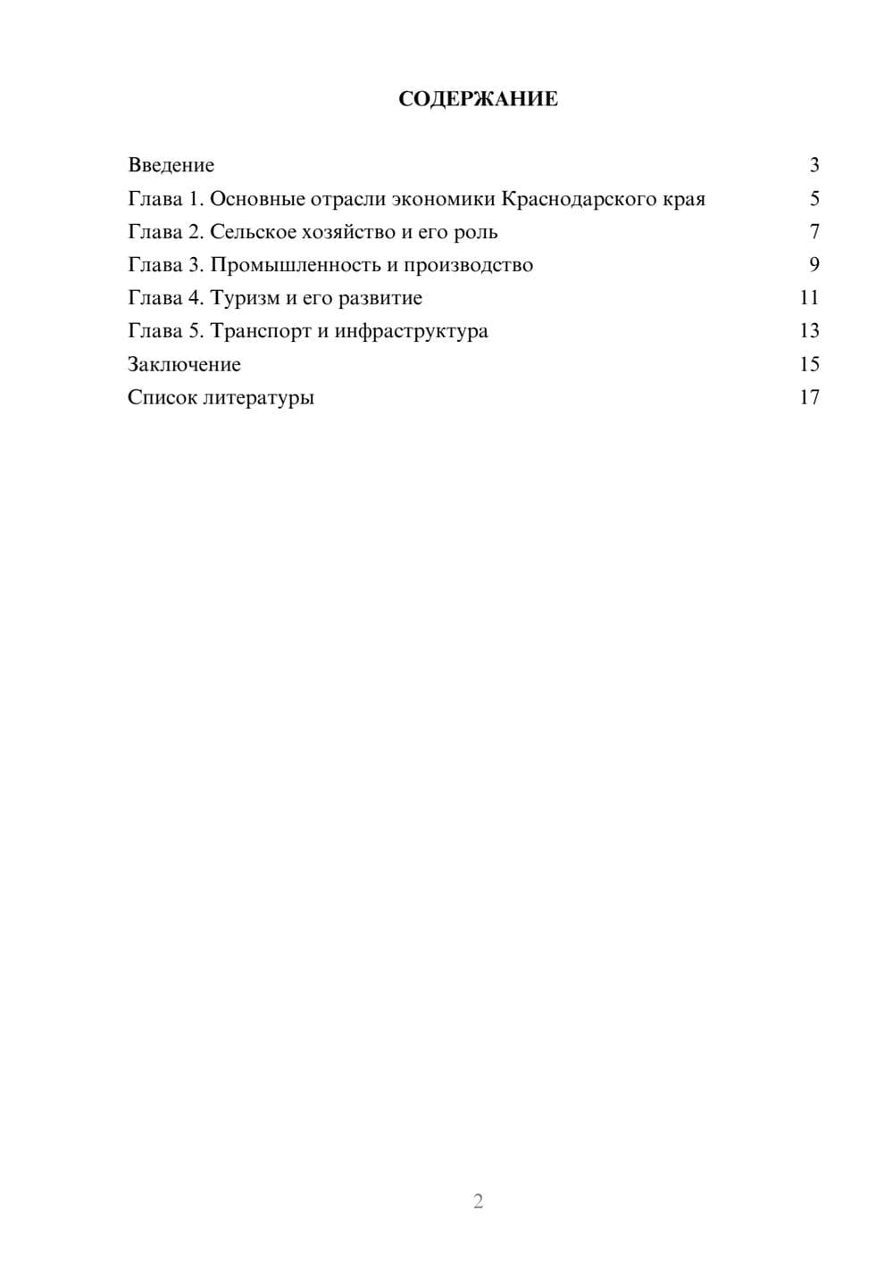 Предпросмотр доклада 2