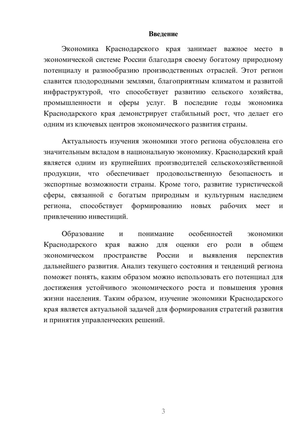 Предпросмотр доклада 3