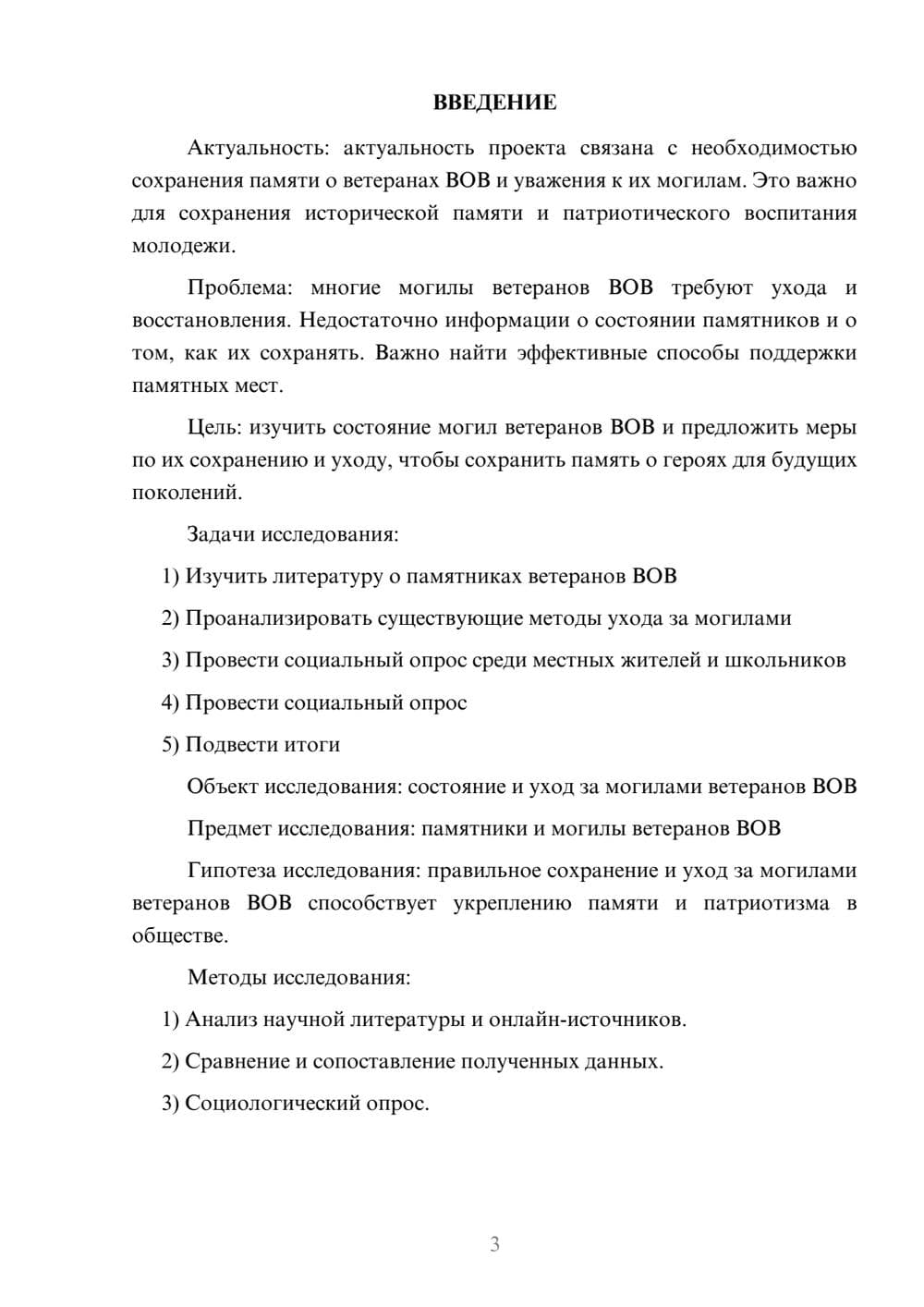 Предпросмотр проекта 3