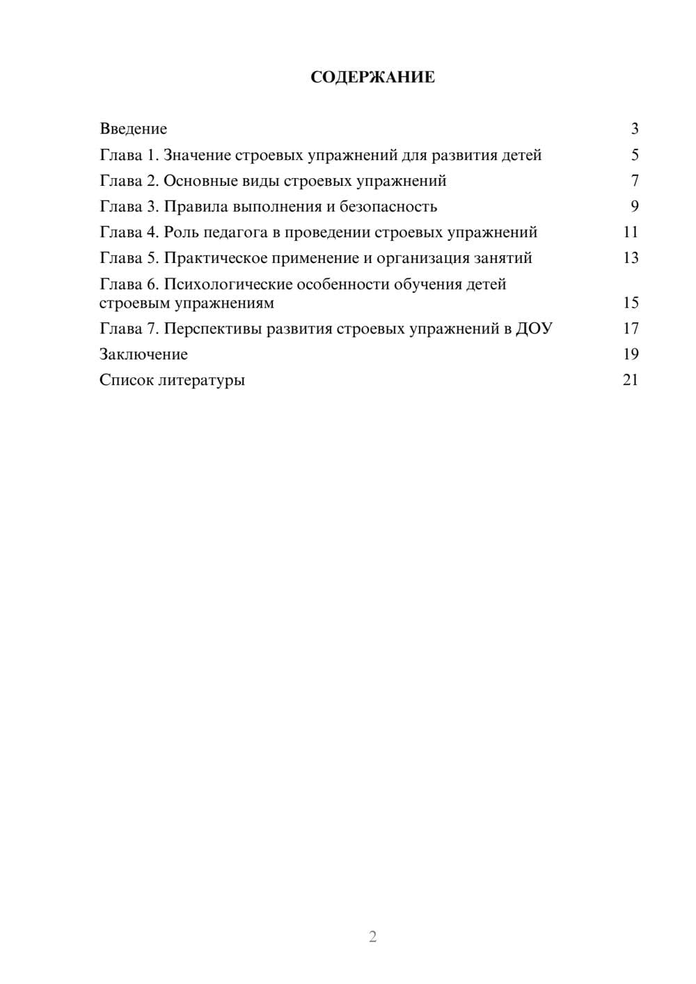 Предпросмотр доклада 2