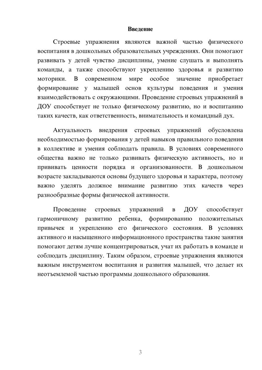 Предпросмотр доклада 3