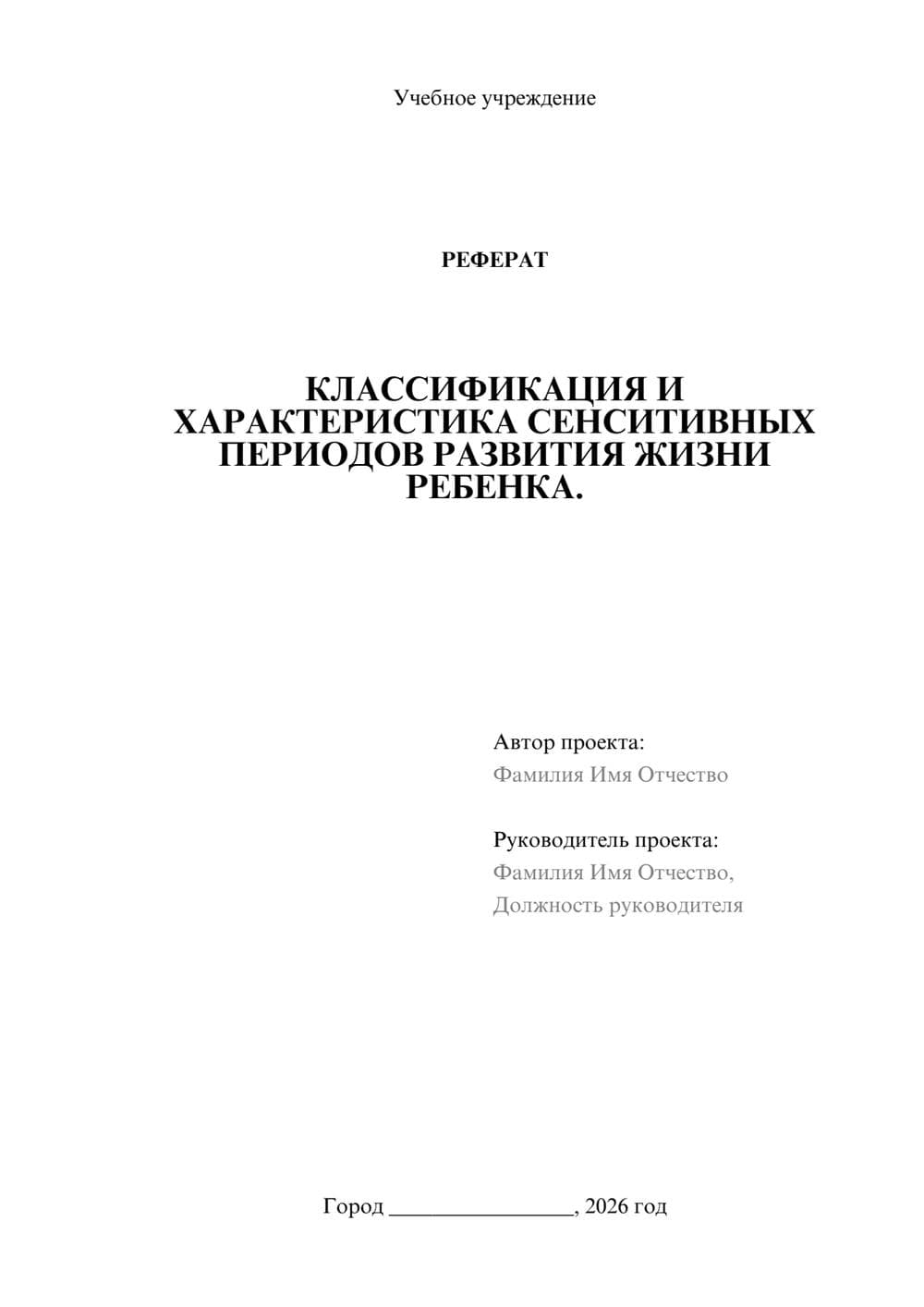 Предпросмотр реферата 1