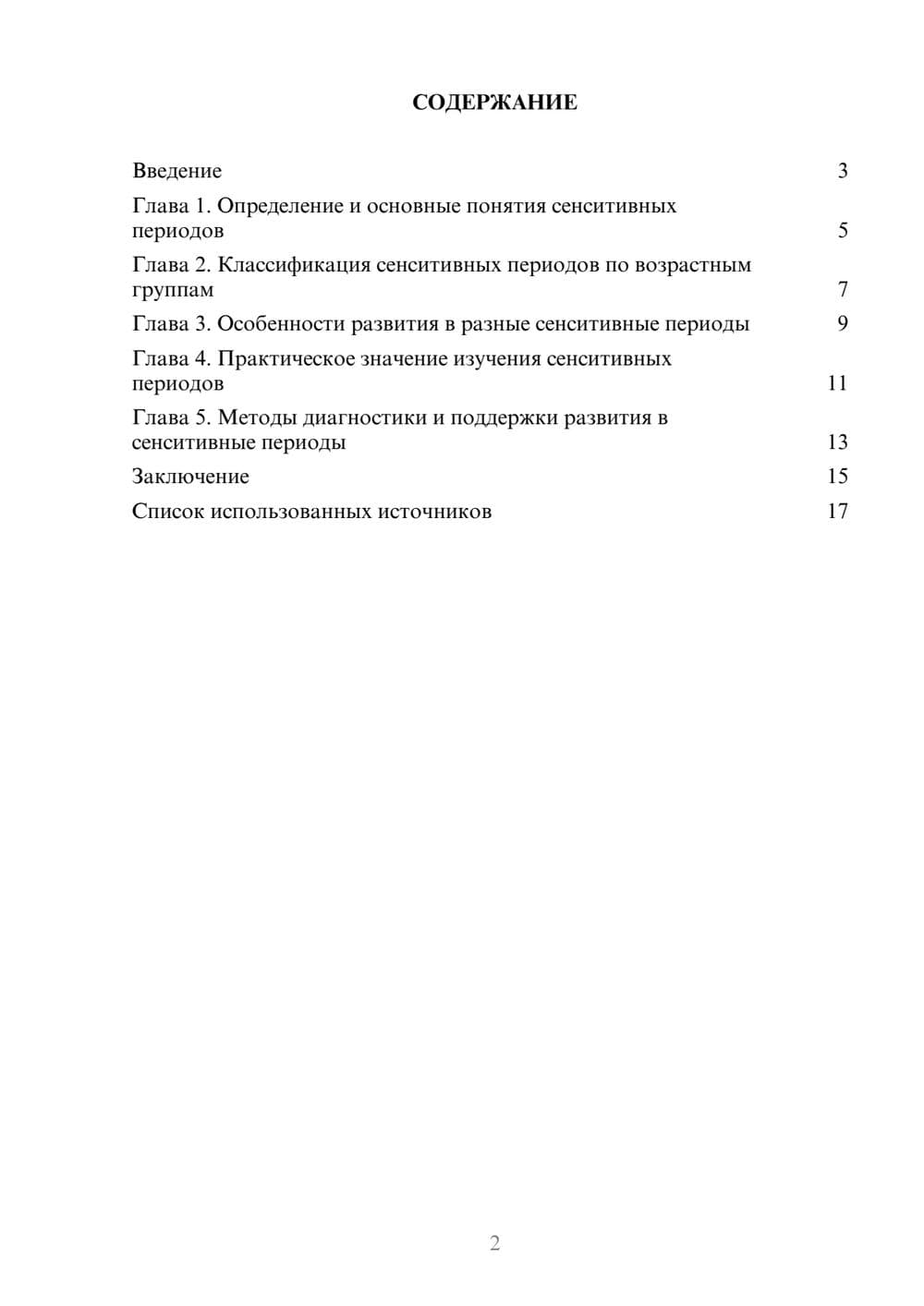 Предпросмотр реферата 2