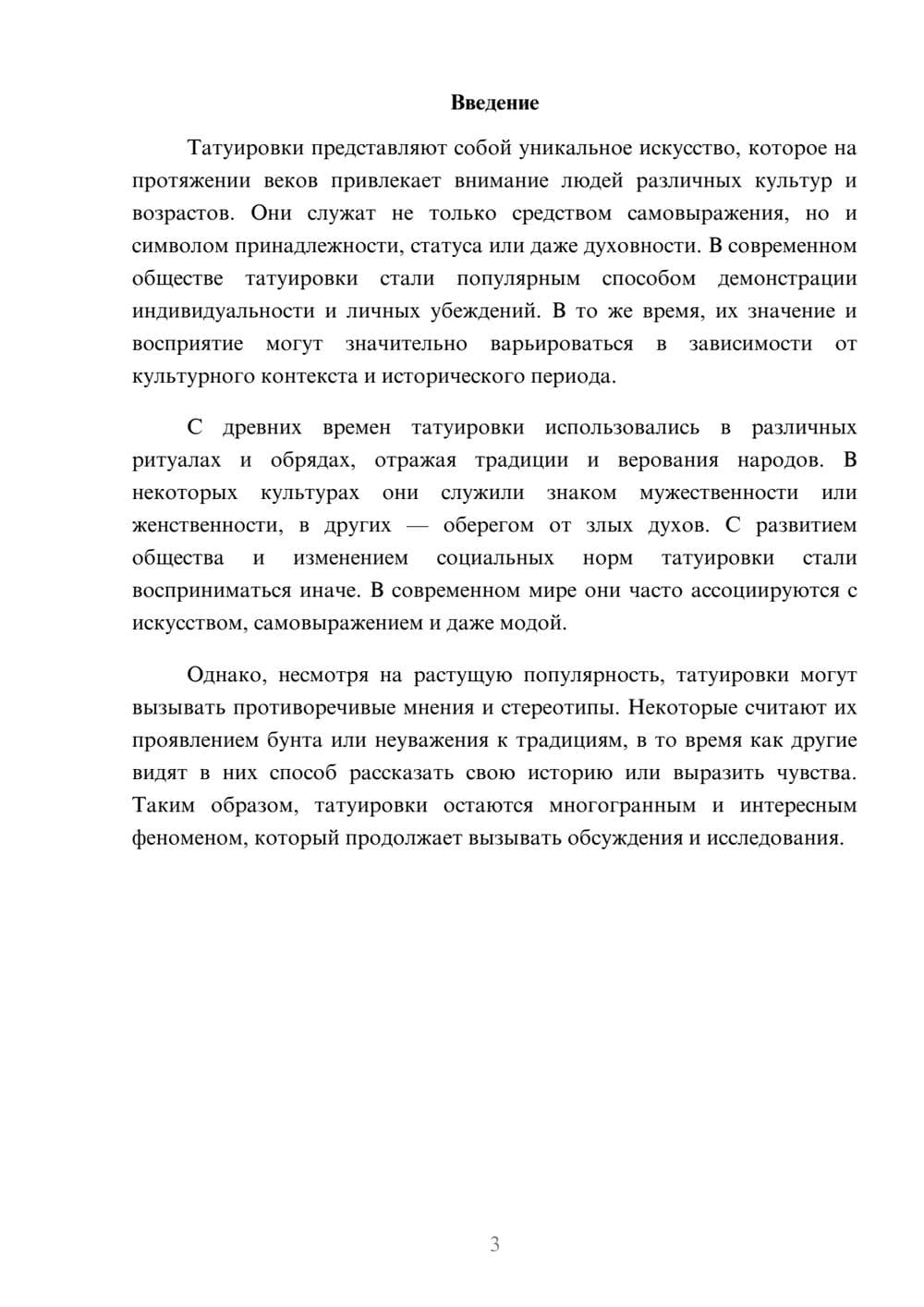 Предпросмотр реферата 3