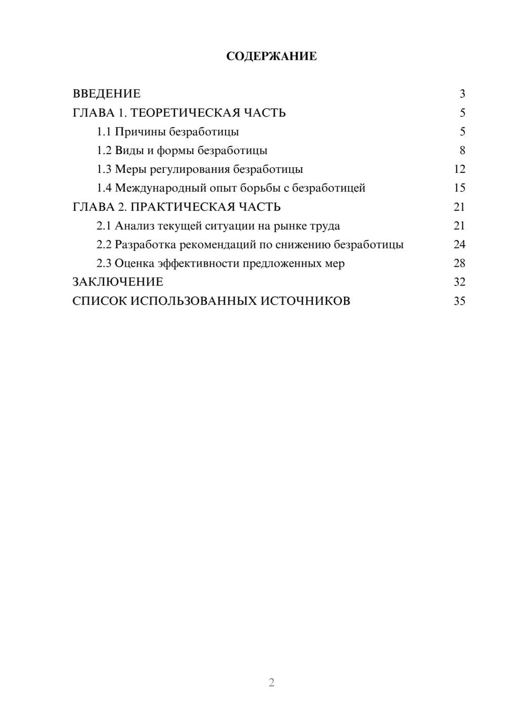 Предпросмотр курсовой работы 2