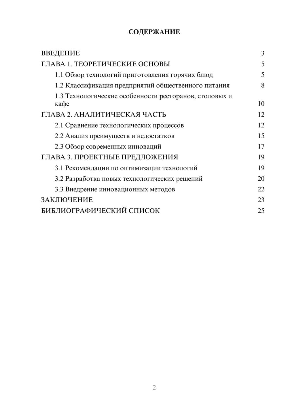 Предпросмотр курсовой работы 2