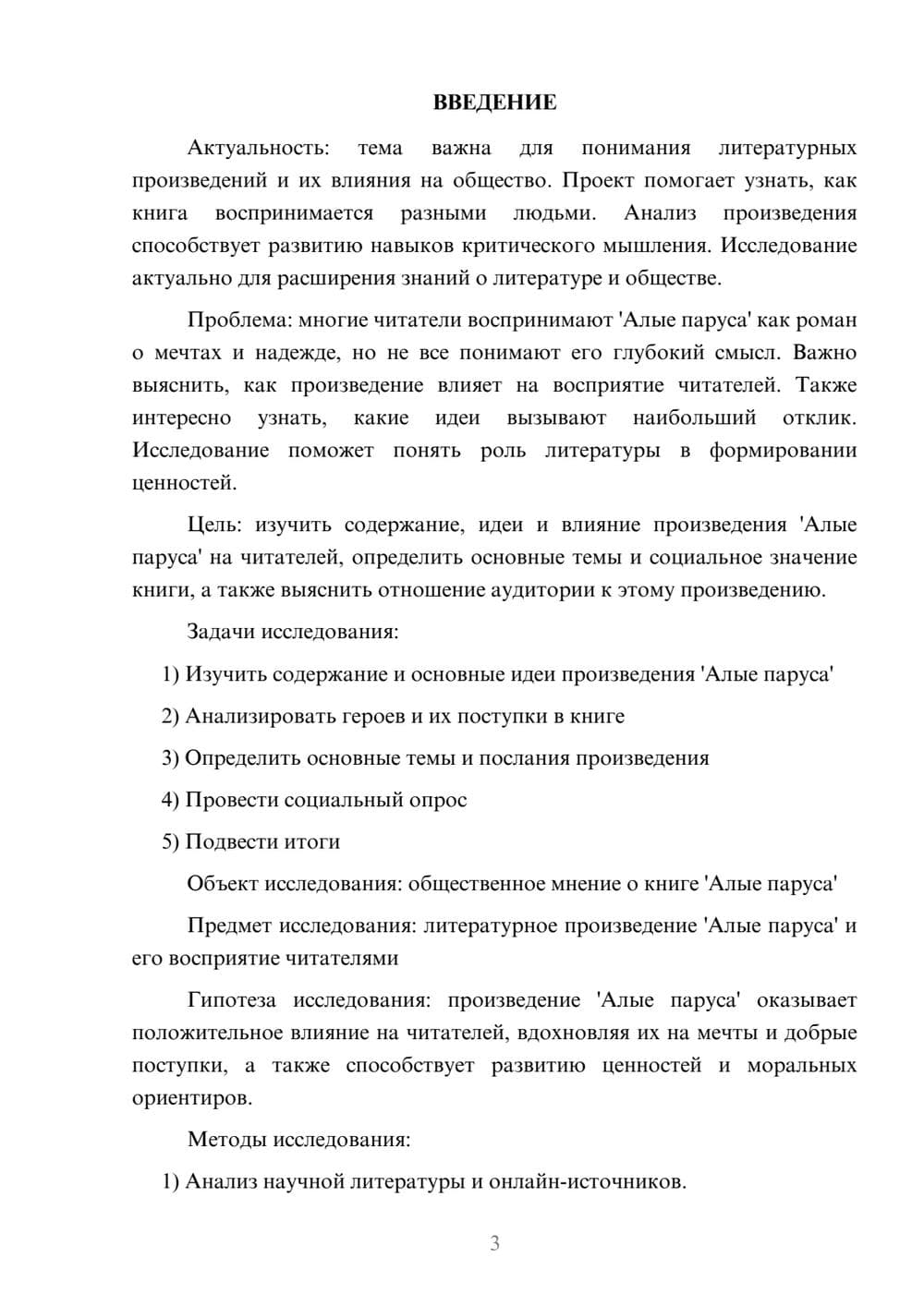 Предпросмотр проекта 3