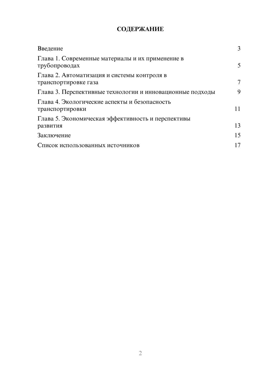 Предпросмотр реферата 2