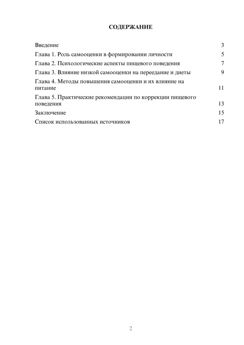 Предпросмотр реферата 2