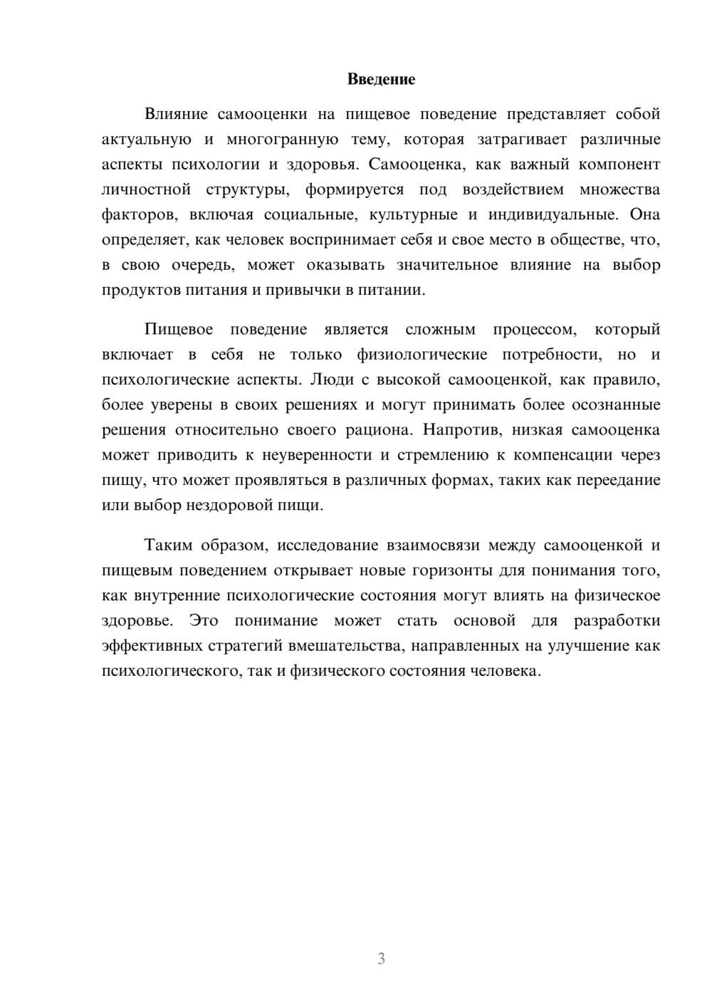 Предпросмотр реферата 3