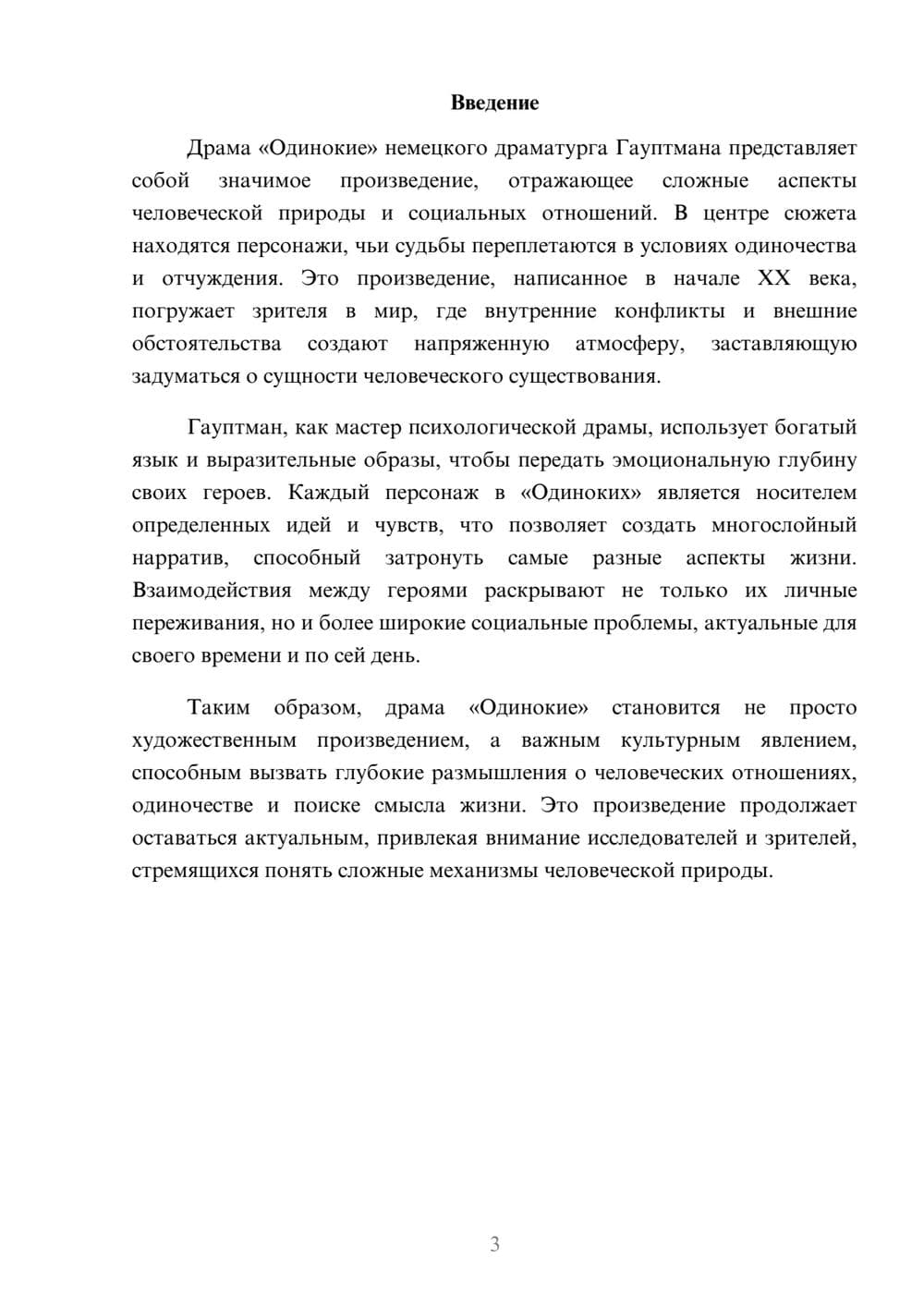 Предпросмотр реферата 3