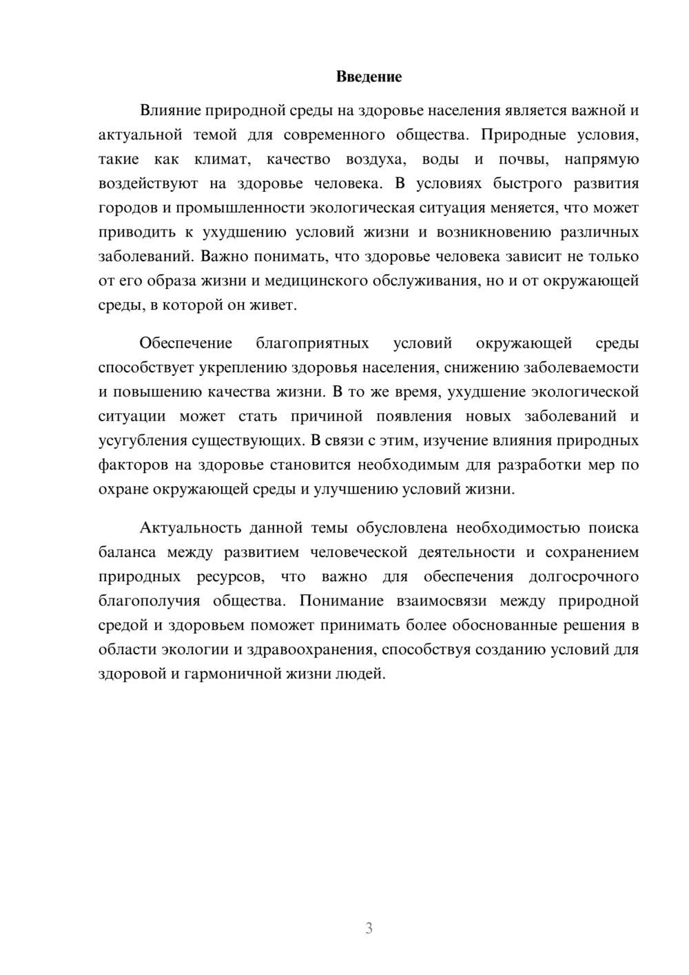 Предпросмотр доклада 3
