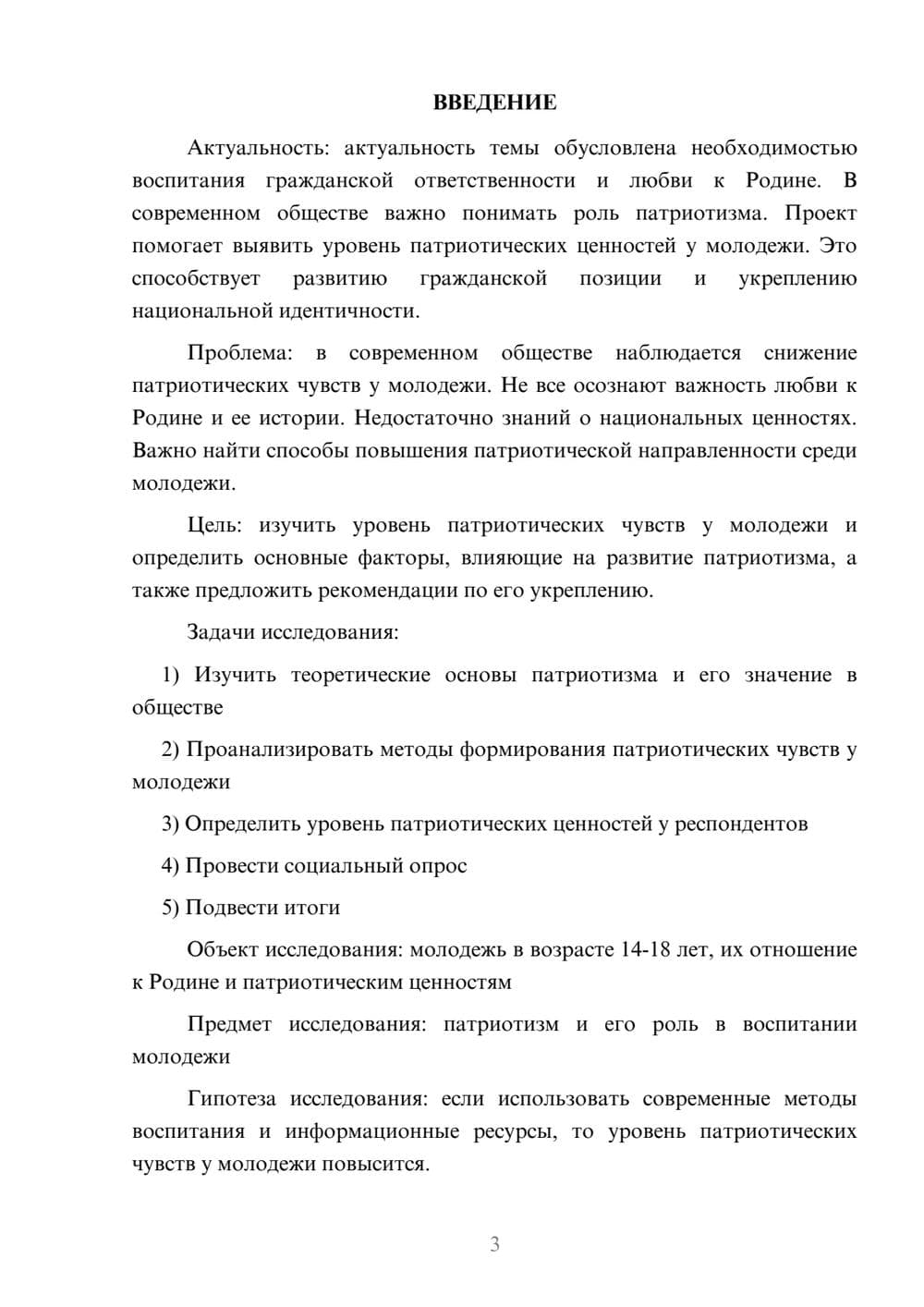 Предпросмотр проекта 3