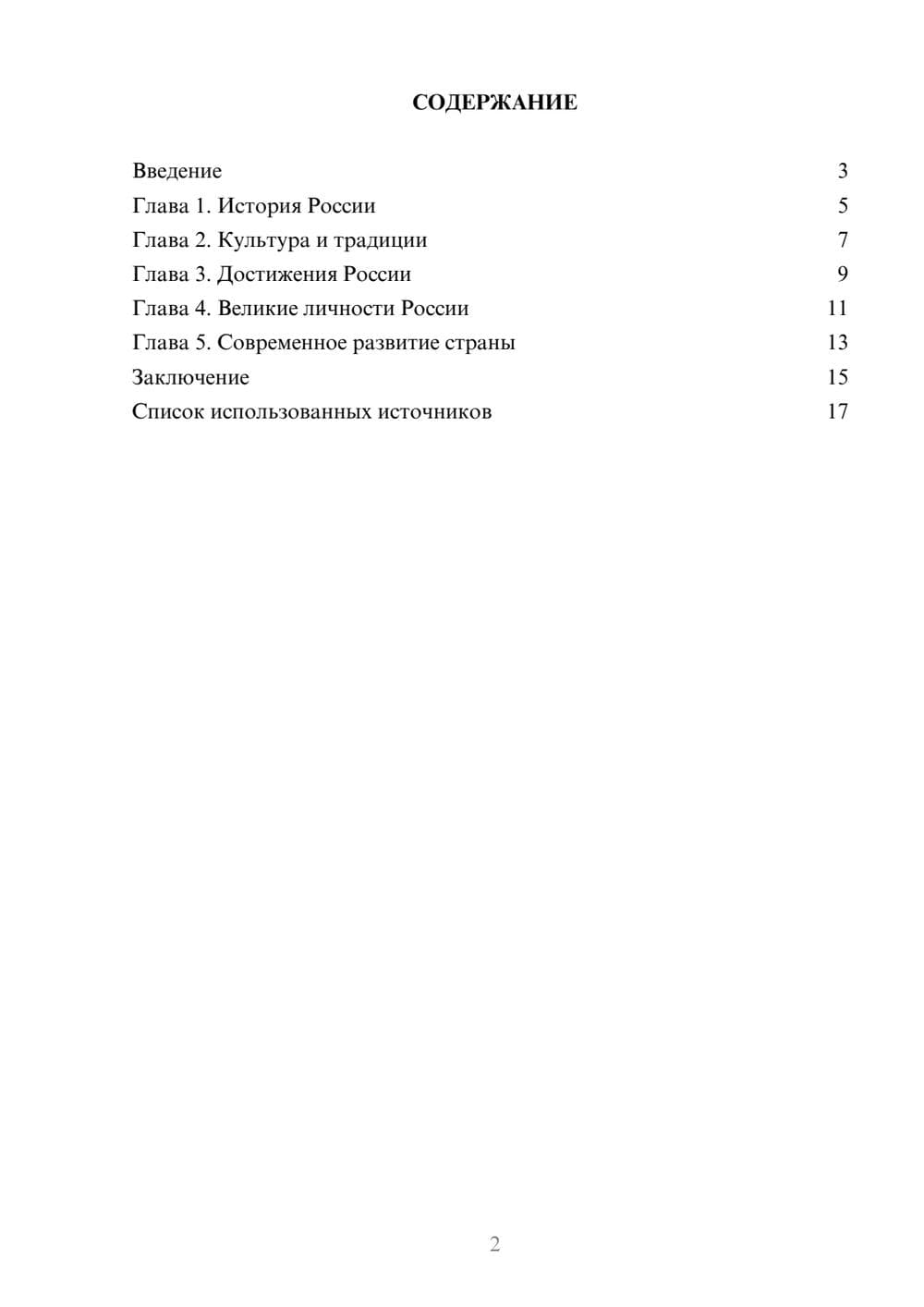 Предпросмотр реферата 2