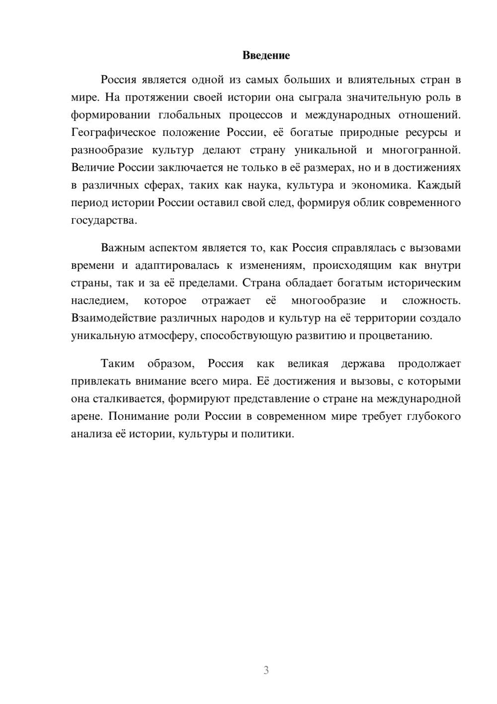 Предпросмотр реферата 3