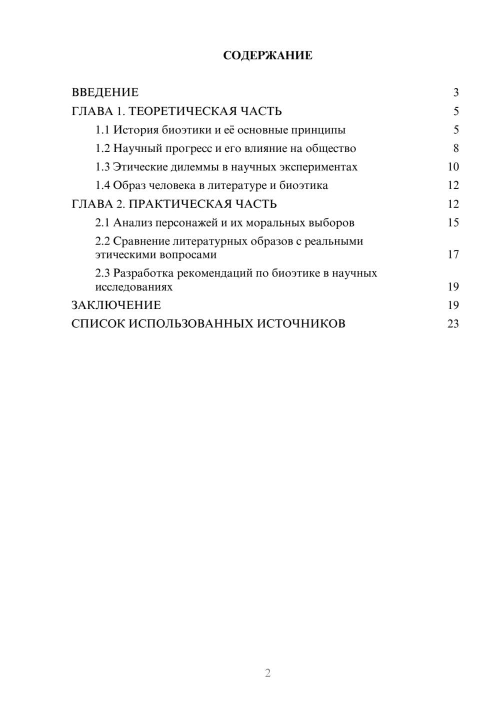 Предпросмотр курсовой работы 2
