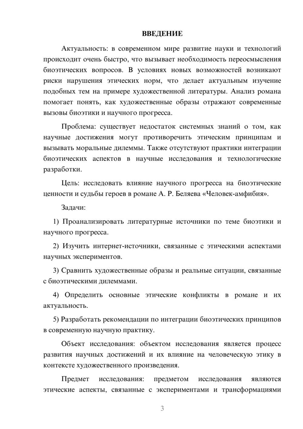 Предпросмотр курсовой работы 3