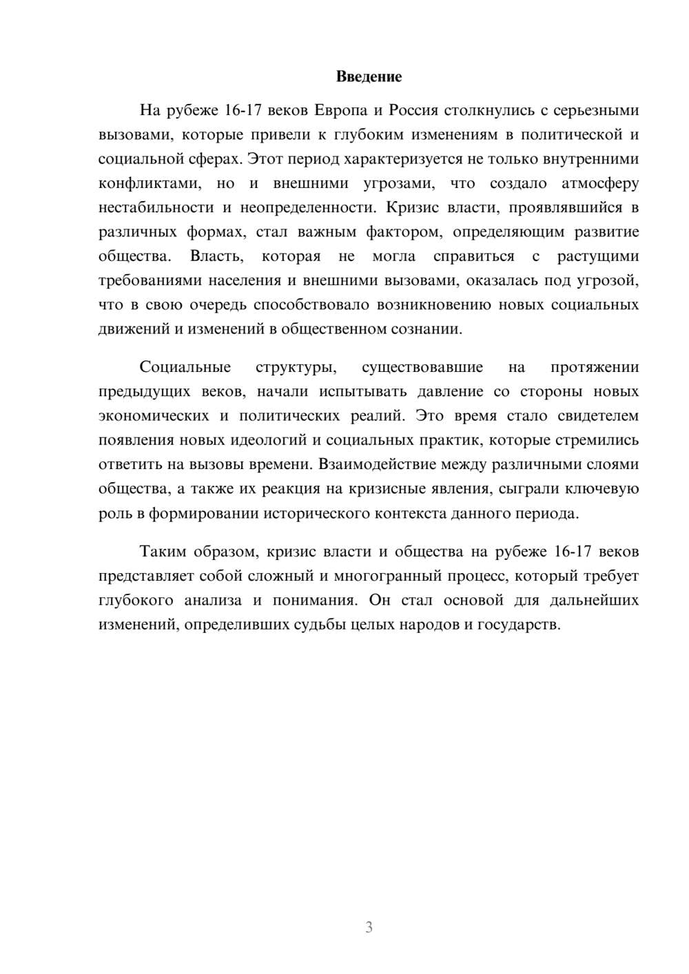 Предпросмотр реферата 3