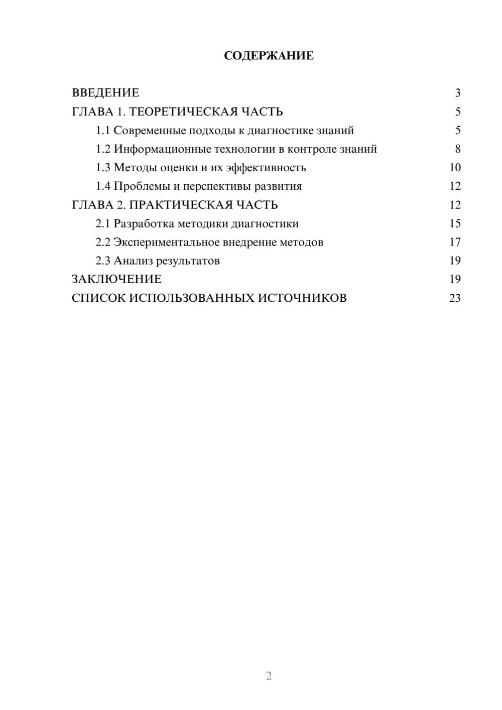 Предпросмотр курсовой работы 2