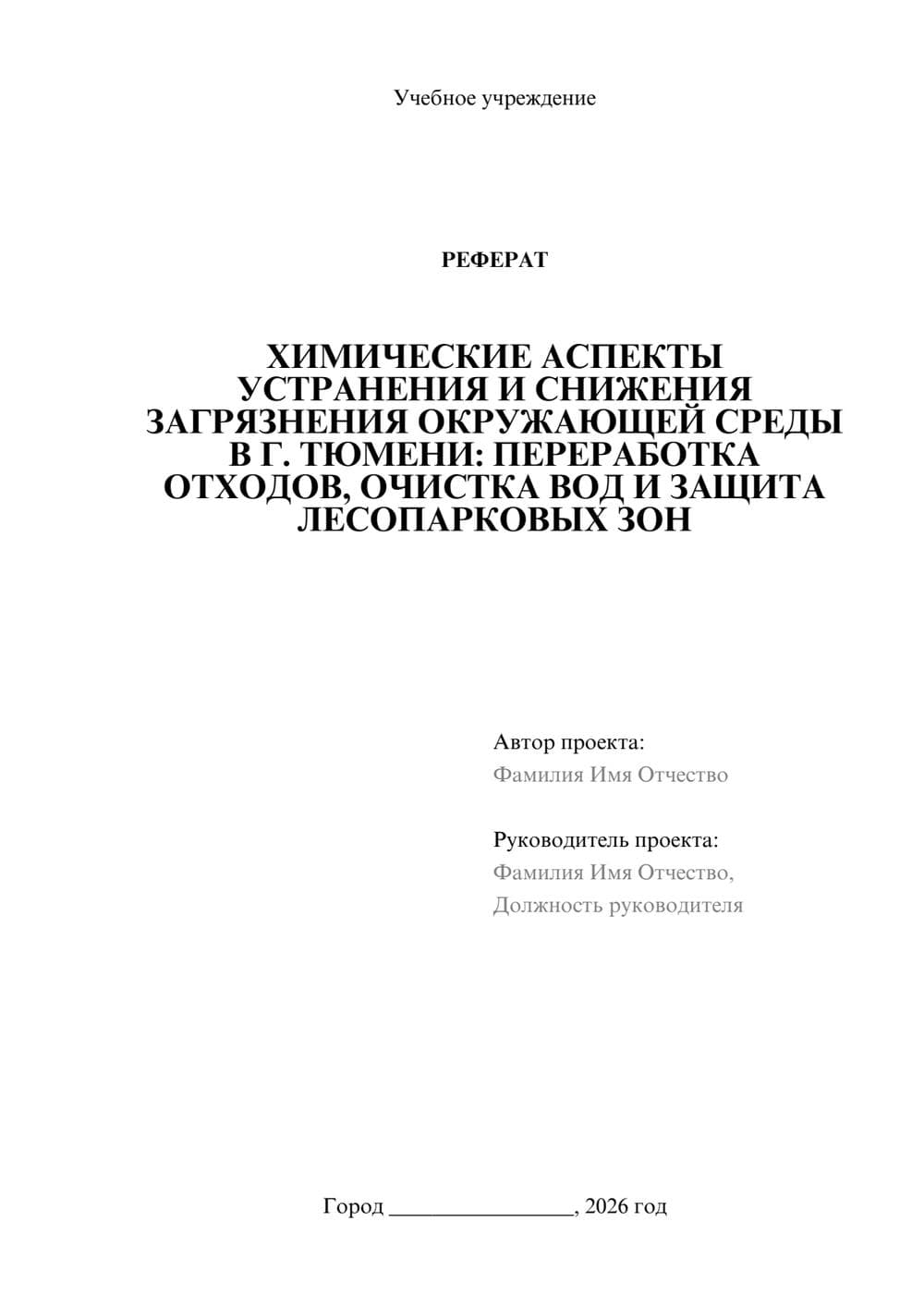 Предпросмотр реферата 1