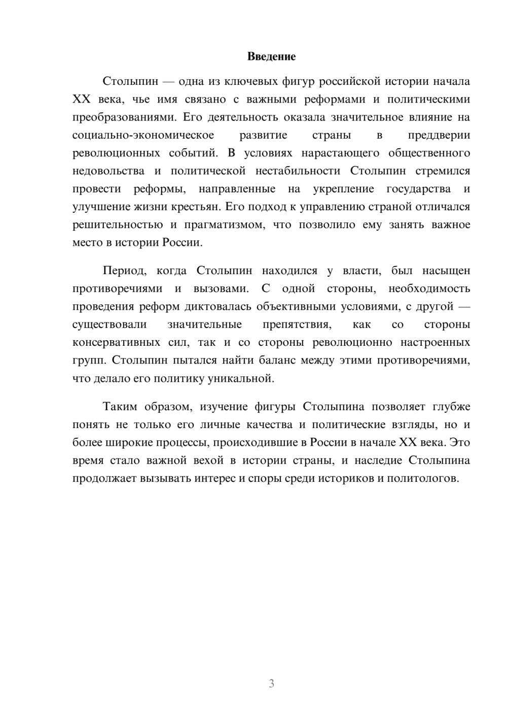 Предпросмотр реферата 3