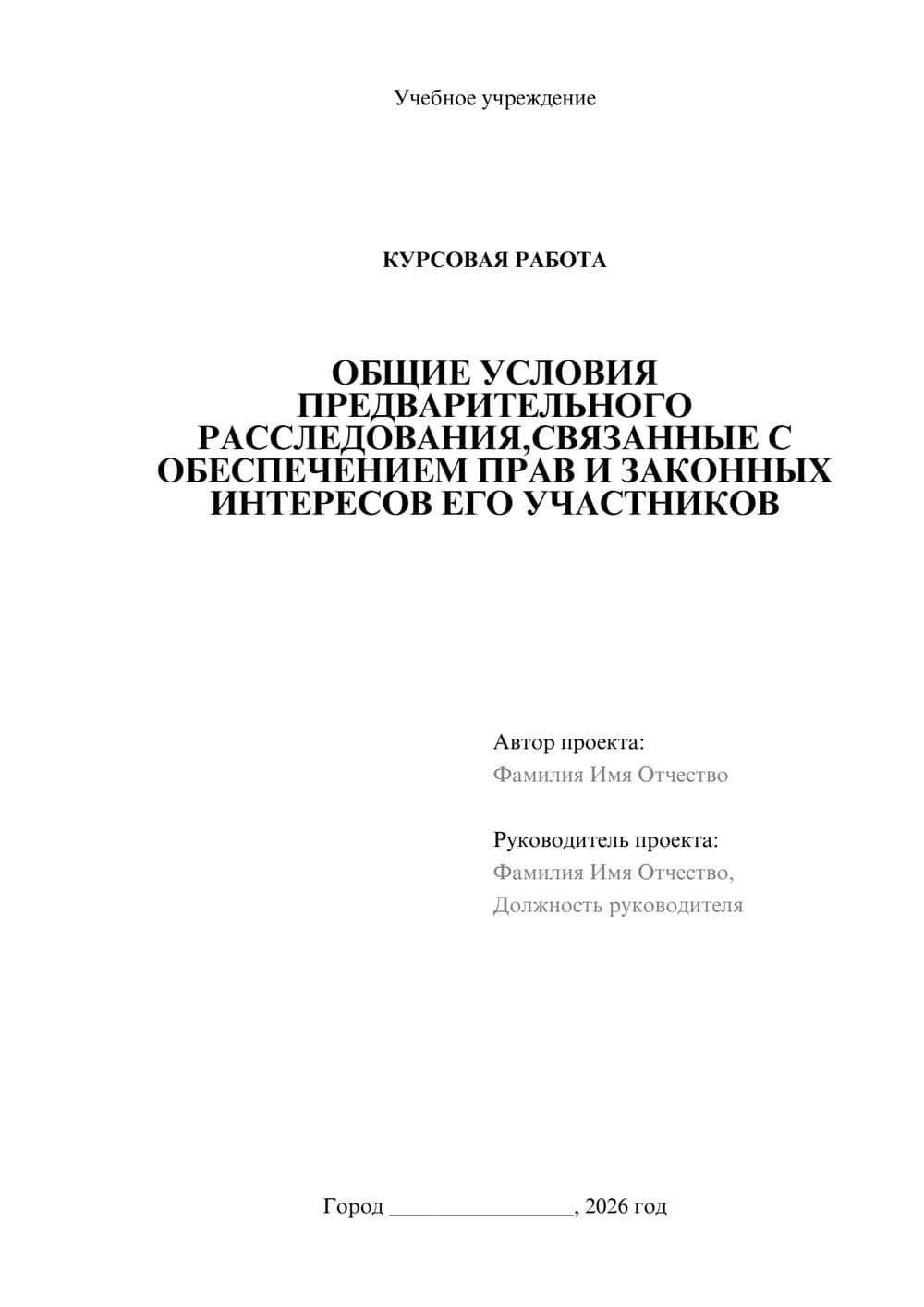 Предпросмотр курсовой работы 1