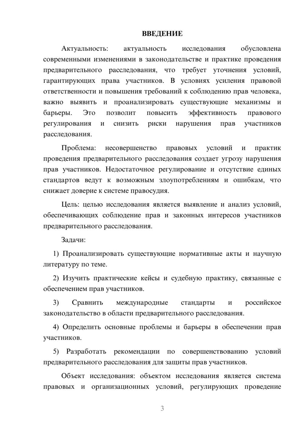 Предпросмотр курсовой работы 3