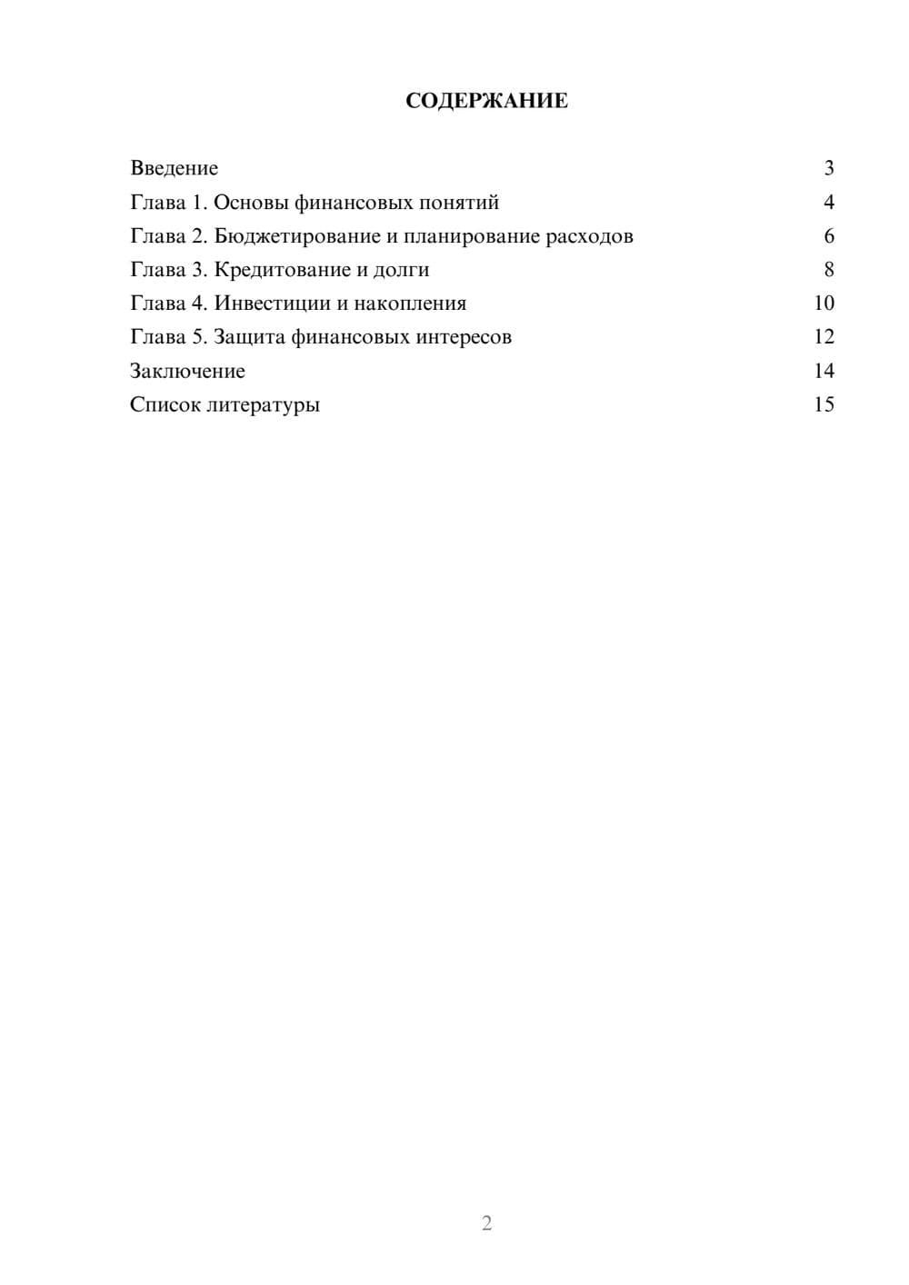 Предпросмотр доклада 2