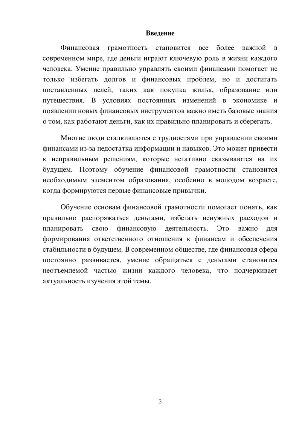Предпросмотр доклада 3