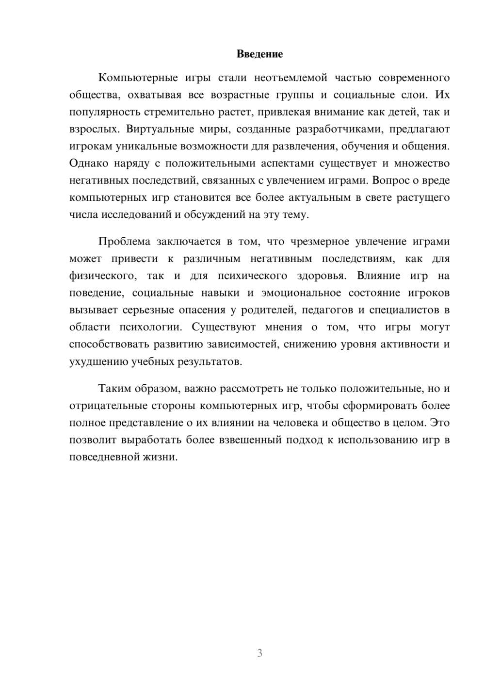 Предпросмотр реферата 3