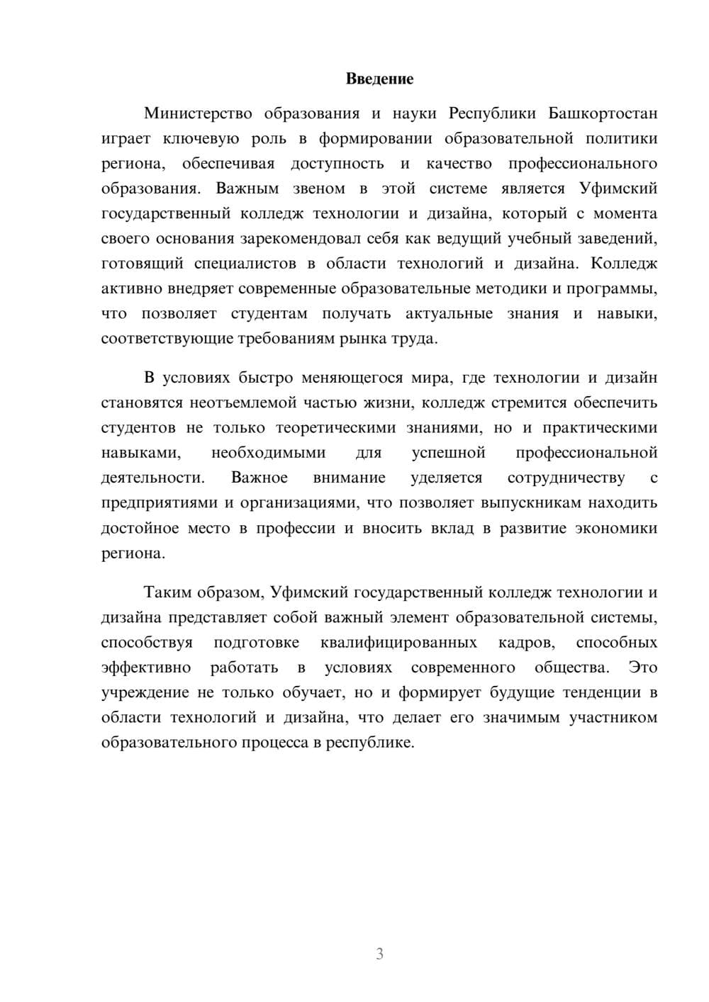 Предпросмотр реферата 3