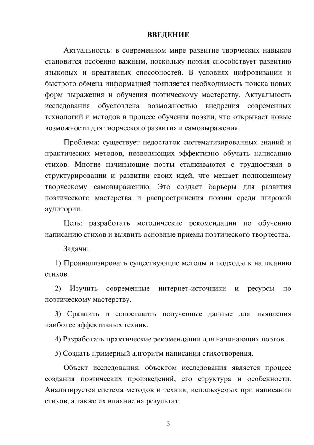 Предпросмотр курсовой работы 3
