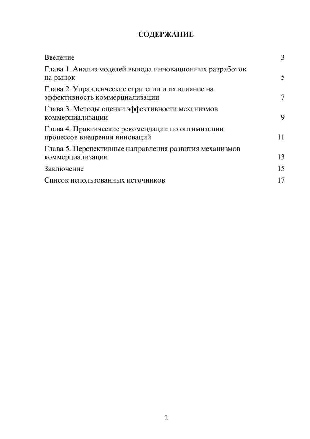 Предпросмотр реферата 2